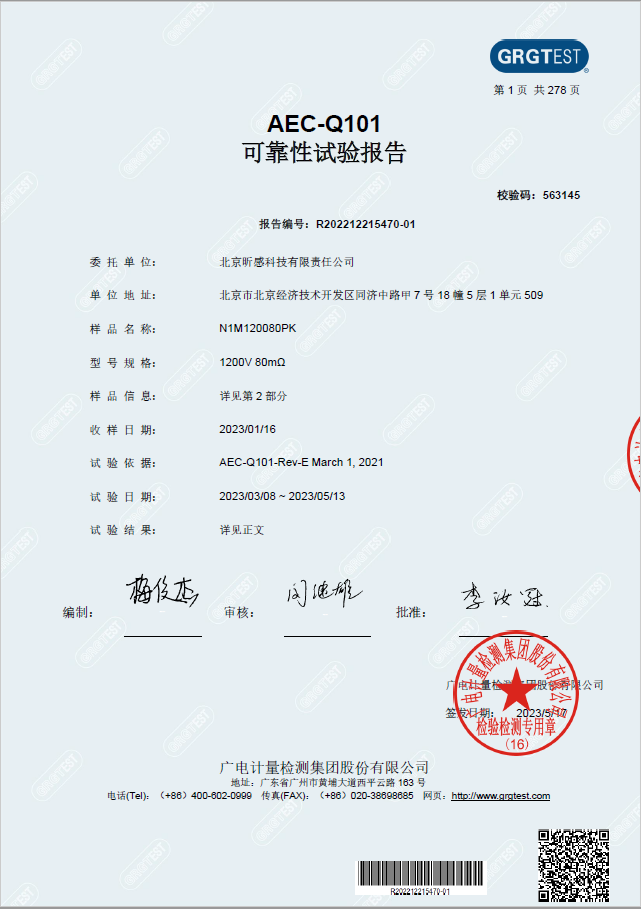 昕感科技1200V SiC MOSFET获得AEC-Q101车规级认证