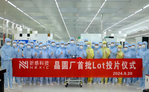昕感科技顺利完成晶圆厂首批投片