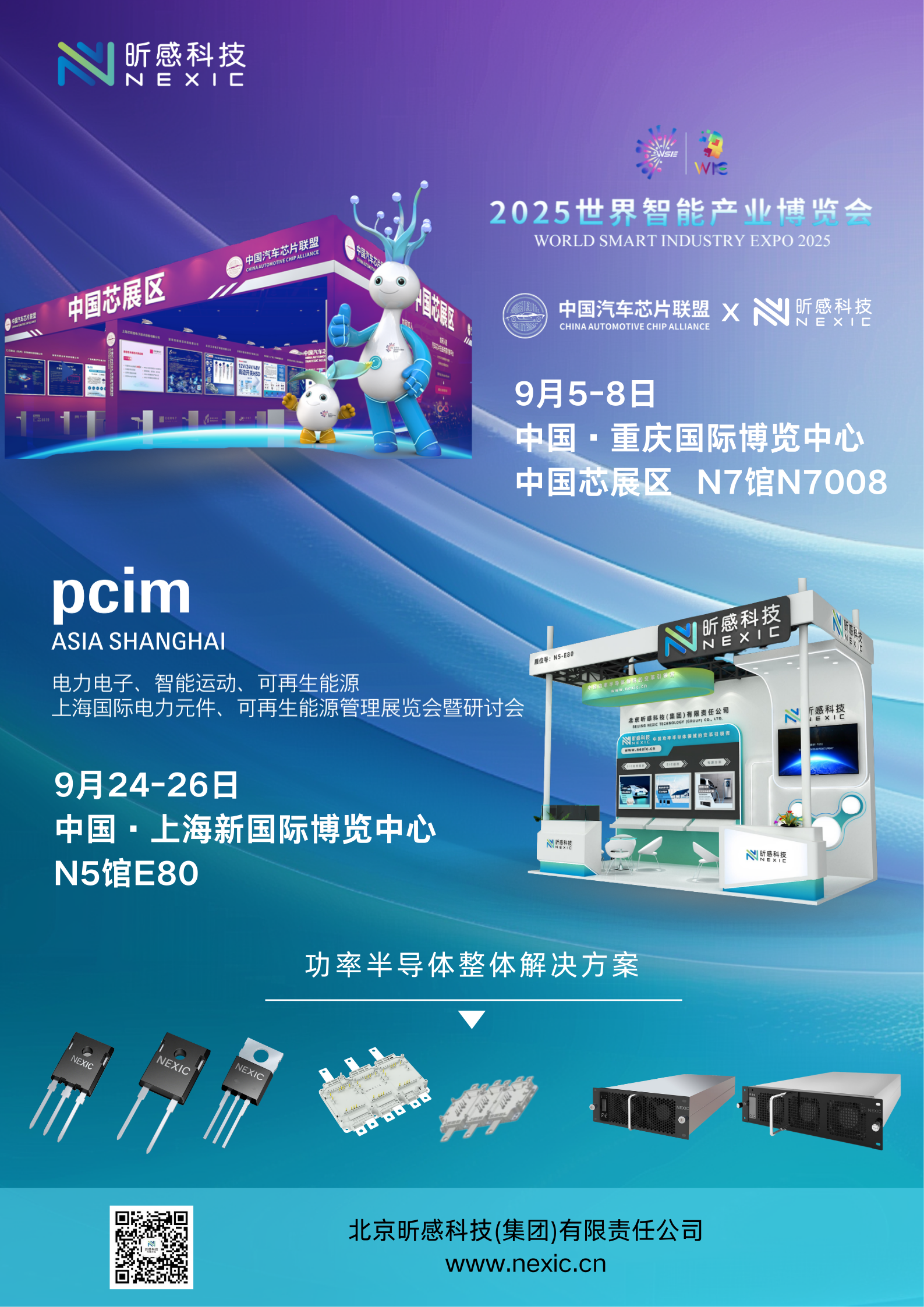 北京昕感科技(集团)有限责任公司www.nexic.cn (1).png