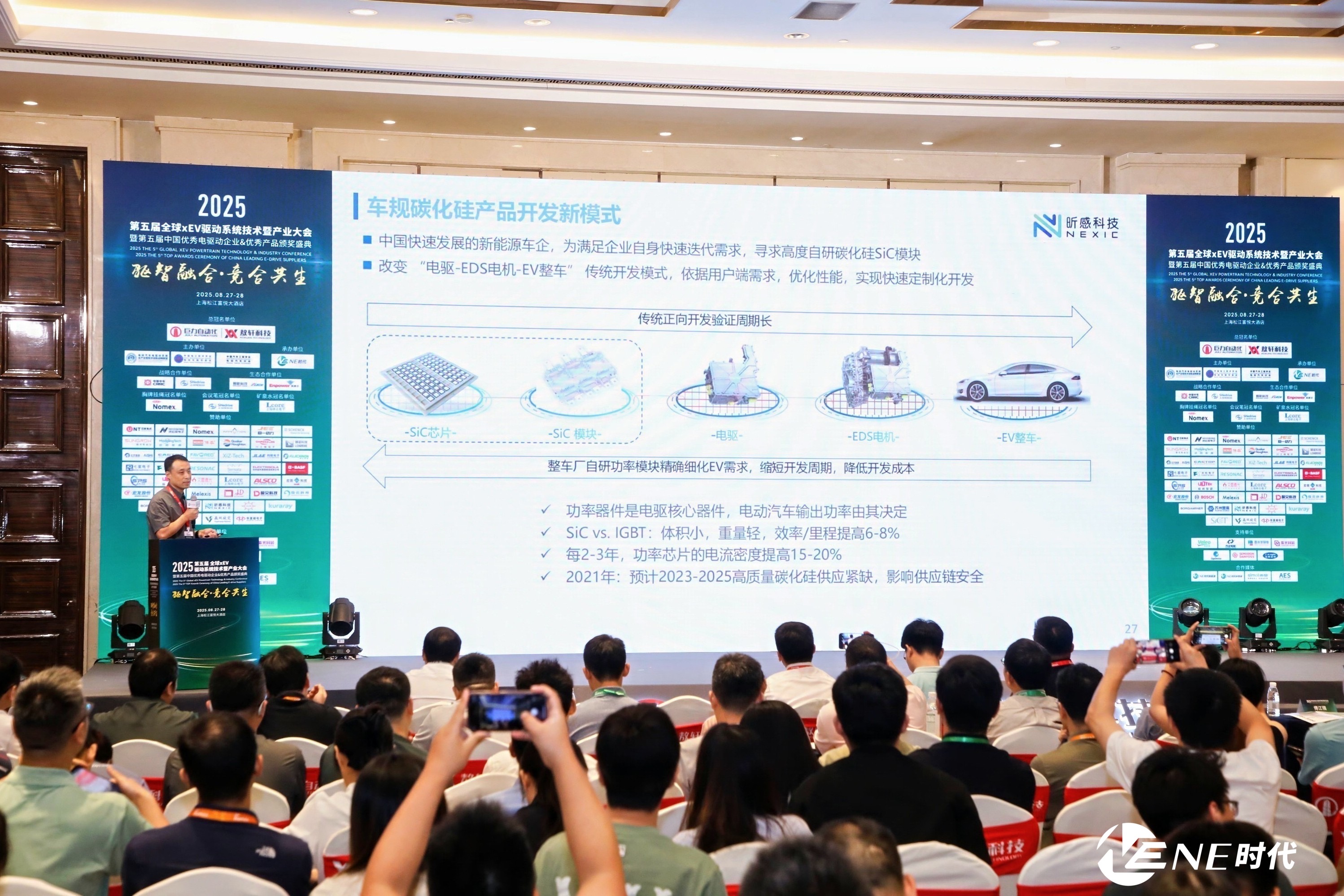 昕感科技亮相全球xEV驱动系统技术暨产业大会，分享主驱碳化硅技术前沿探索