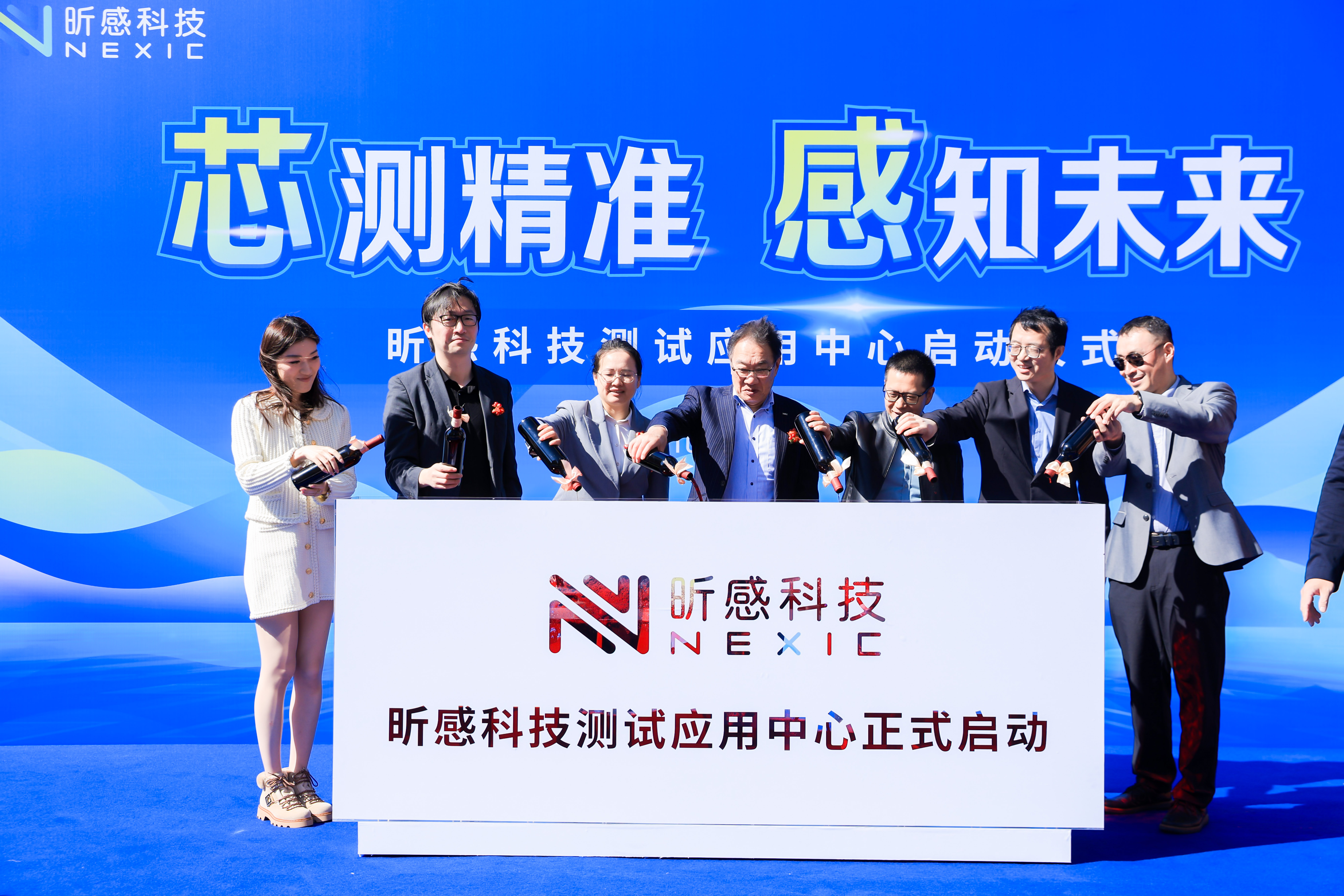 昕感科技测试应用中心(NTAC)启动,全力支持战略客户