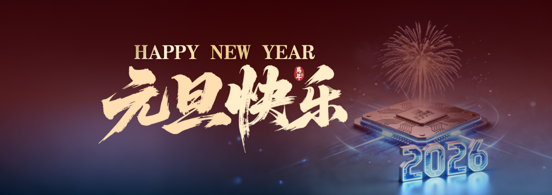 福启新岁 共赴昕程