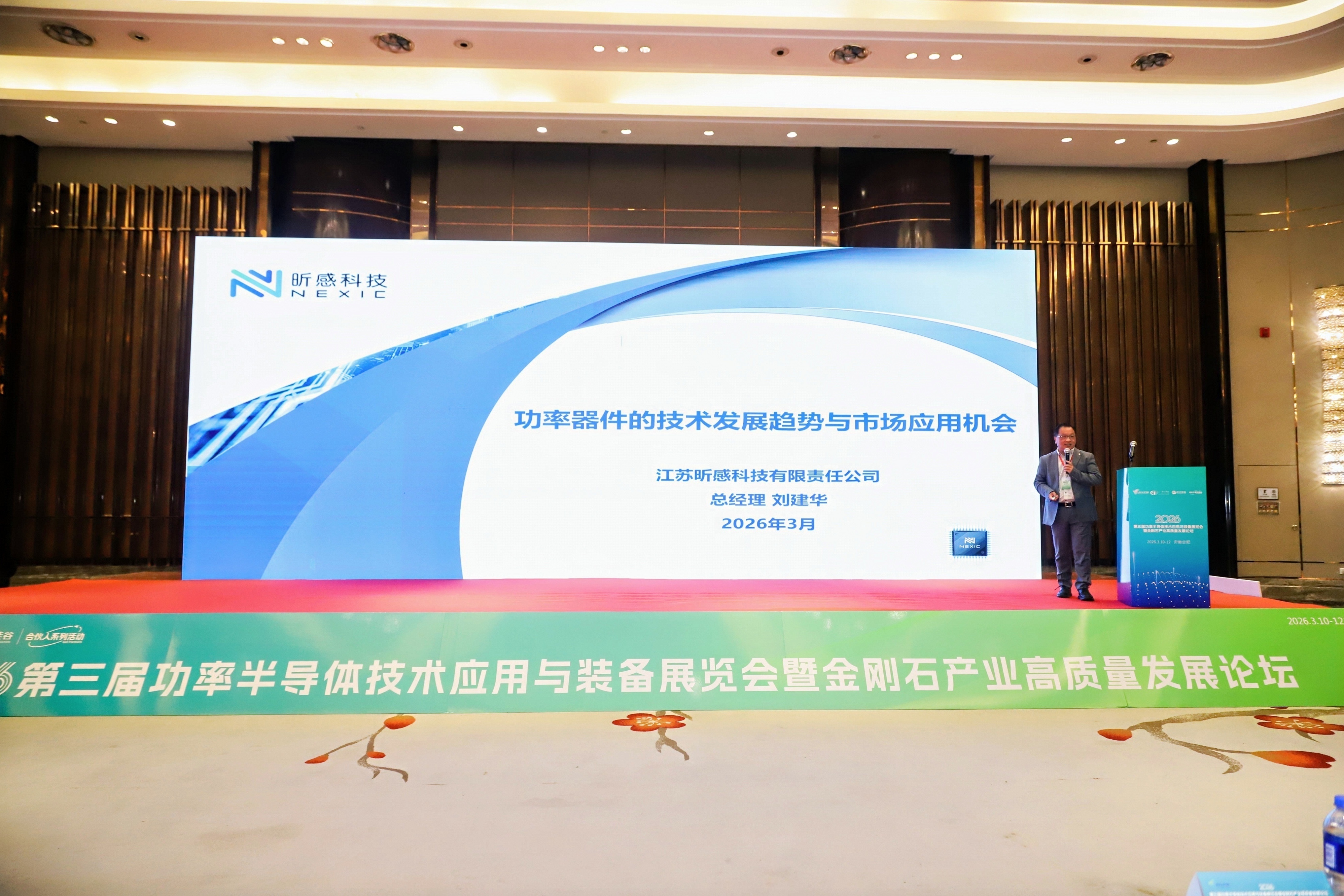 昕感科技亮相2026第三届功率半导体与金刚石产业论坛并发表主题演讲